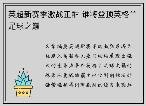 英超新赛季激战正酣 谁将登顶英格兰足球之巅