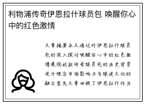 利物浦传奇伊恩拉什球员包 唤醒你心中的红色激情 利物浦传奇伊恩拉什球员包 唤醒你心中的红色激情
