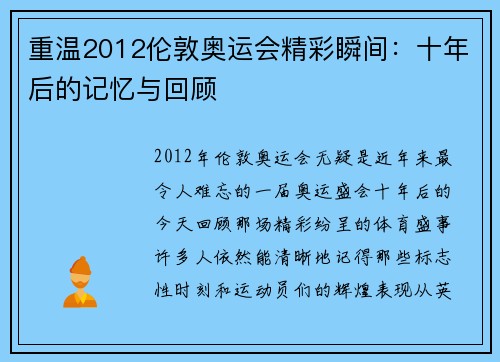 重温2012伦敦奥运会精彩瞬间：十年后的记忆与回顾
